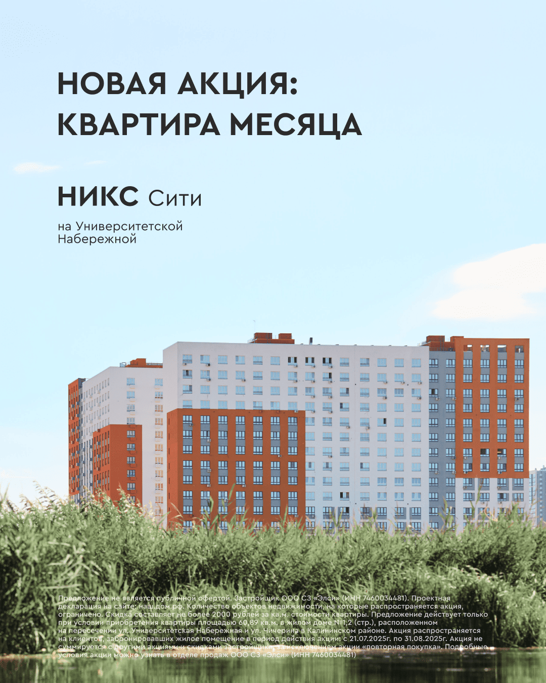 Квартира месяца в ЖК НИКС Сити на Ун. Набережной