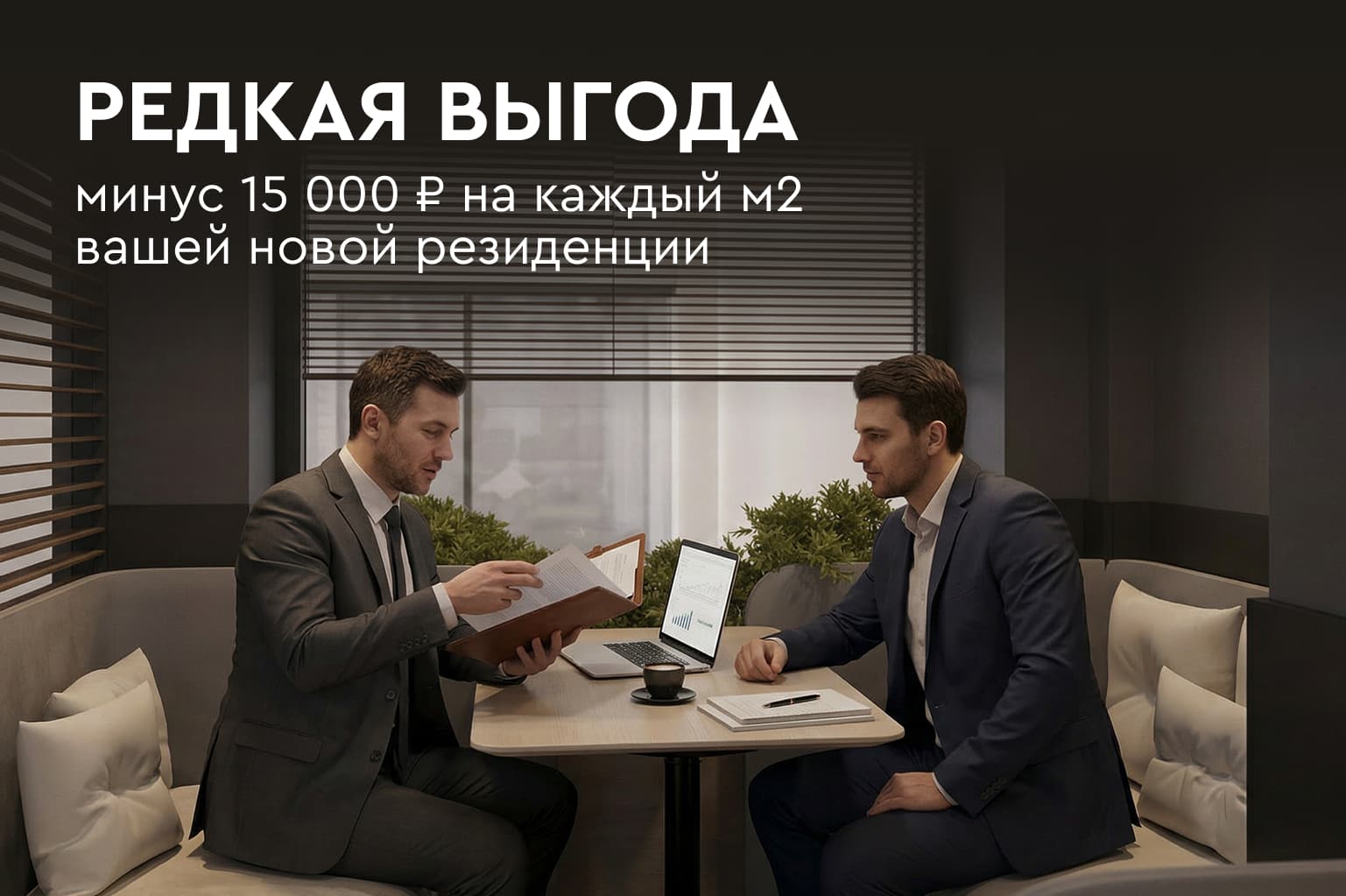 Редкая выгода в НИКС Про на Лесопарковой