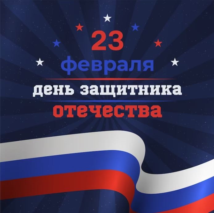 График работы с 23 по 26 февраля